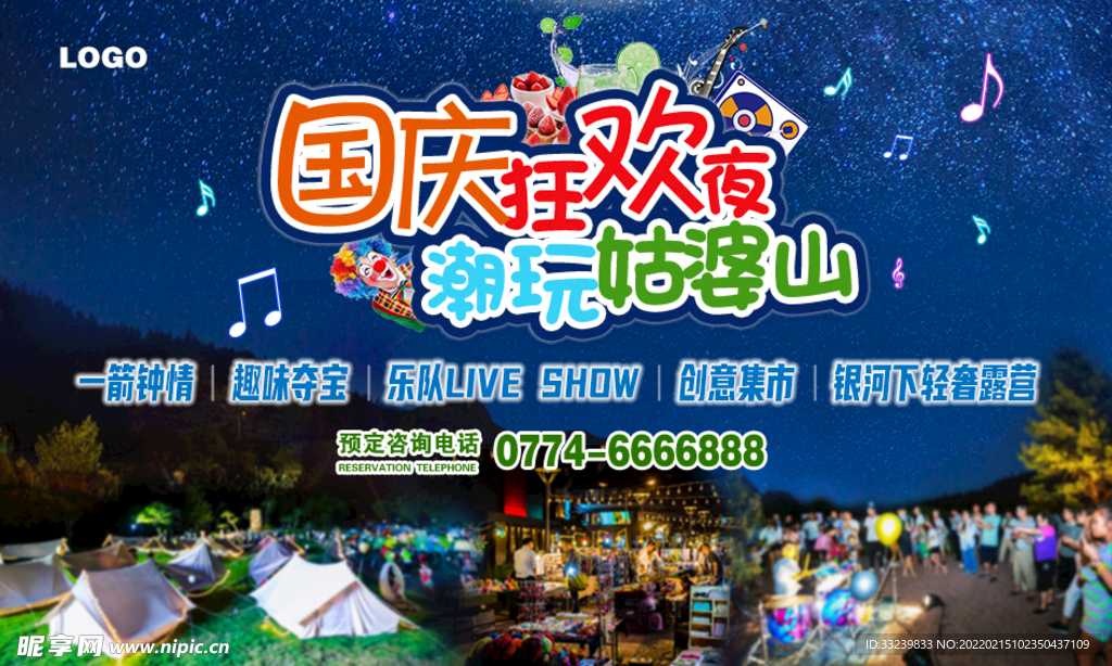 国庆海报
