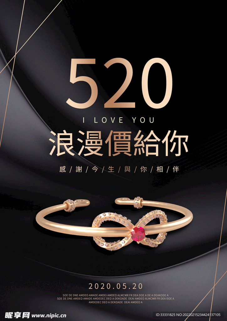 520情人节