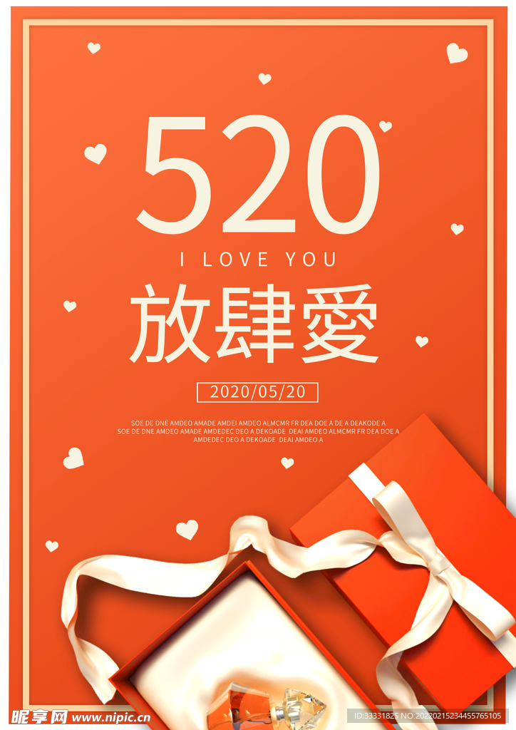 520情人节