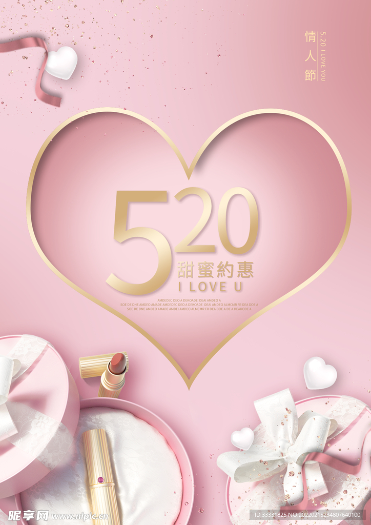 520情人节