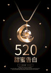 520情人节
