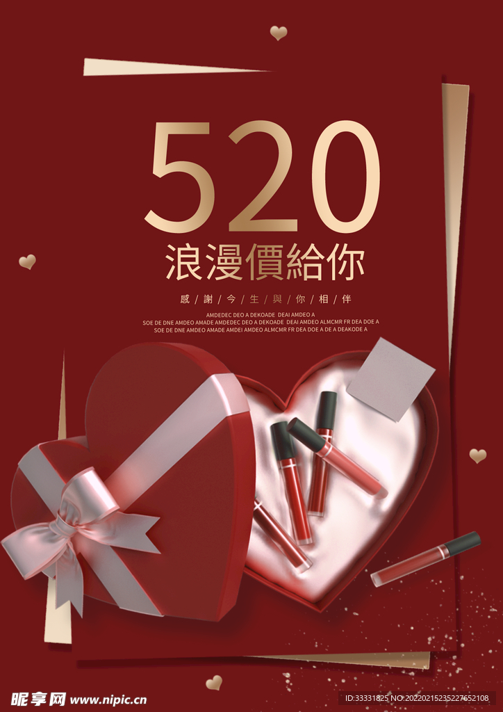 520情人节