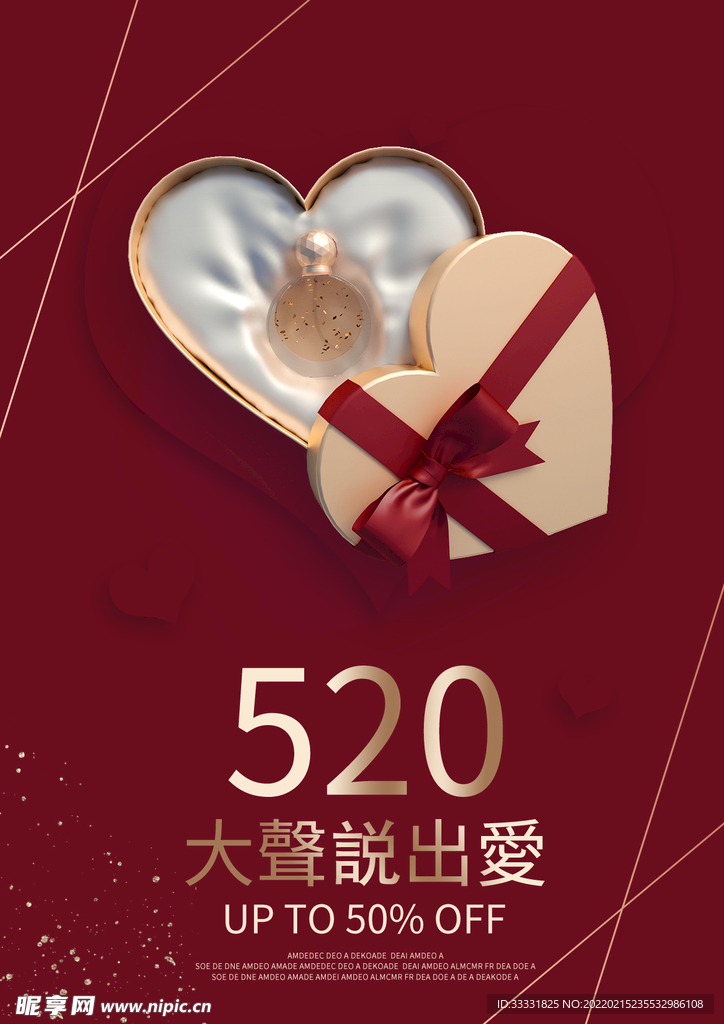 520情人节