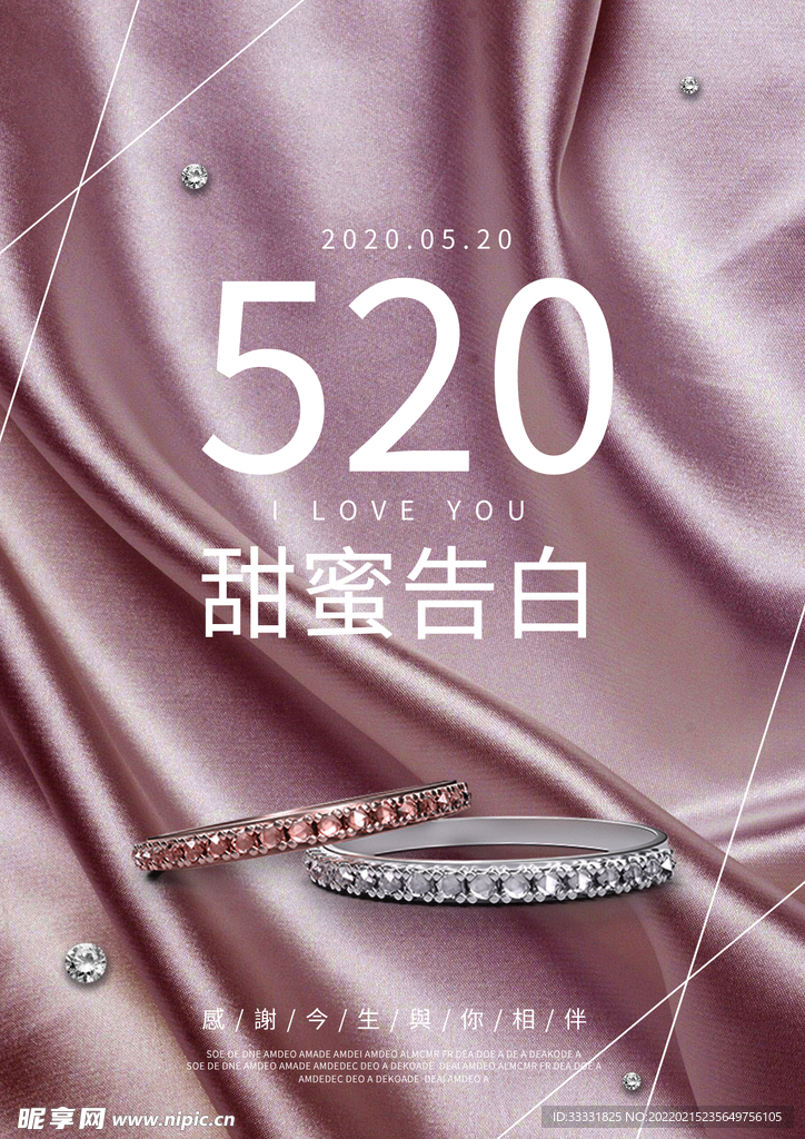 520情人节