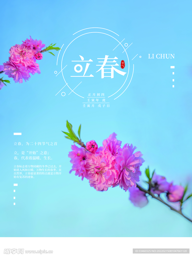 立春