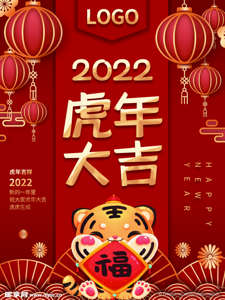 虎年大吉