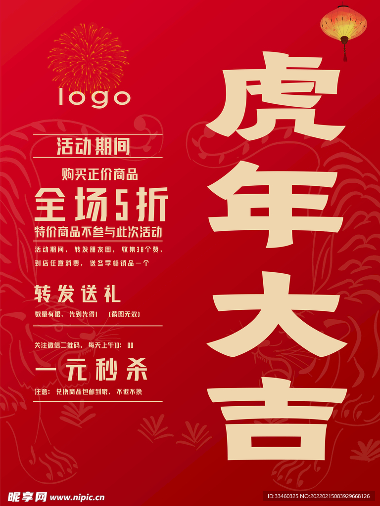 虎年大吉