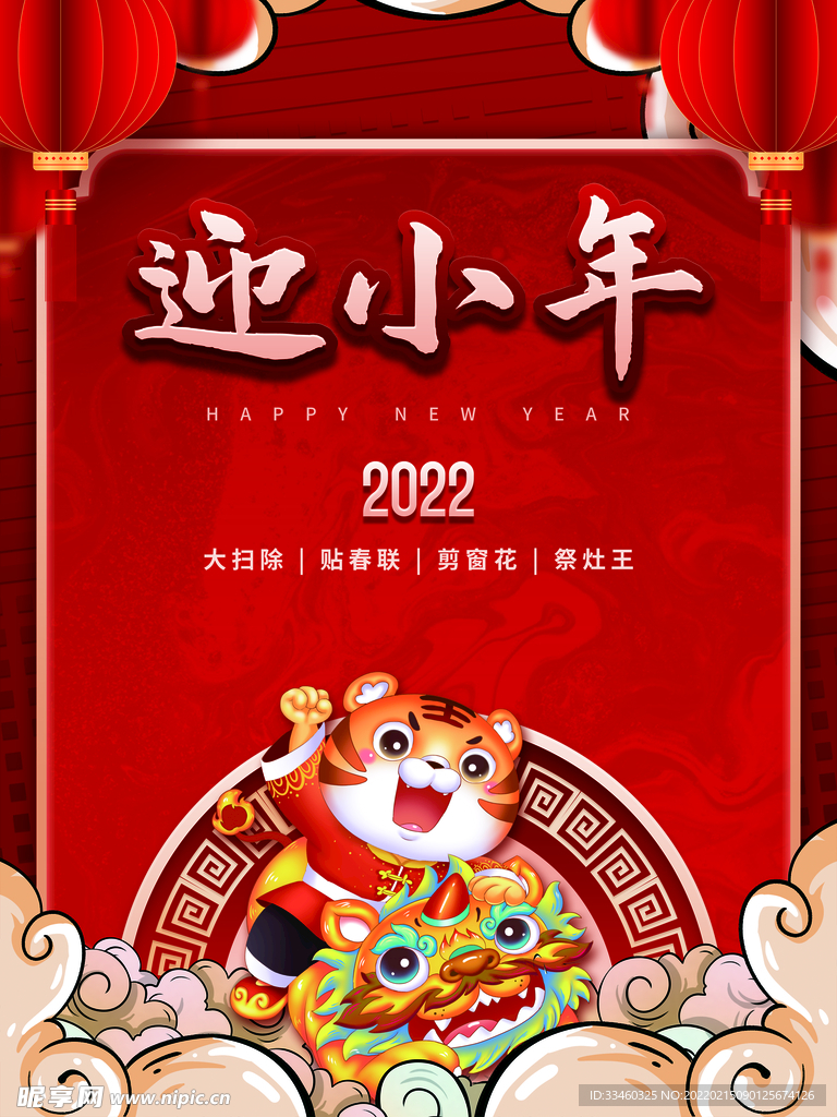 迎小年