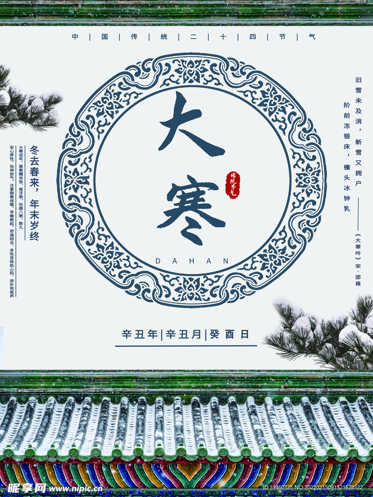 大寒