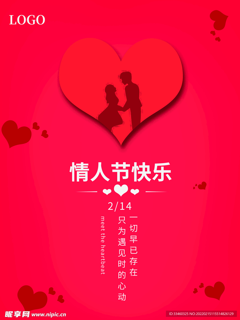 情人节快乐