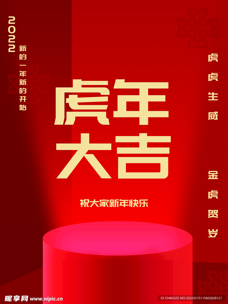 虎年大吉