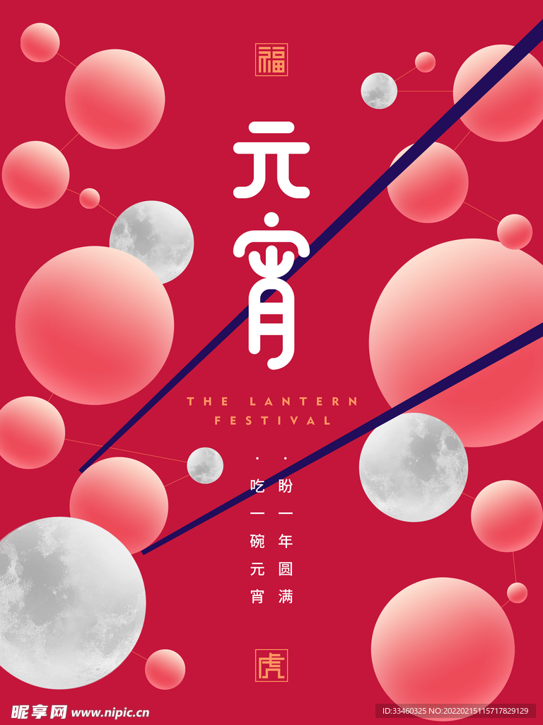元宵