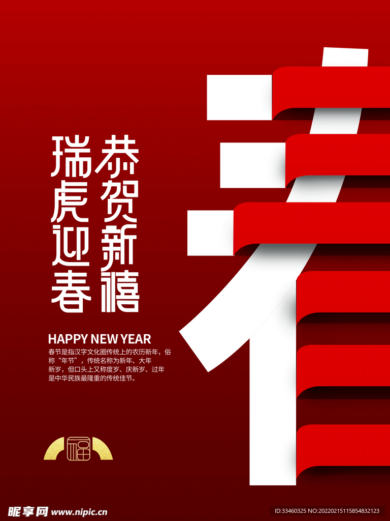 恭贺新禧
