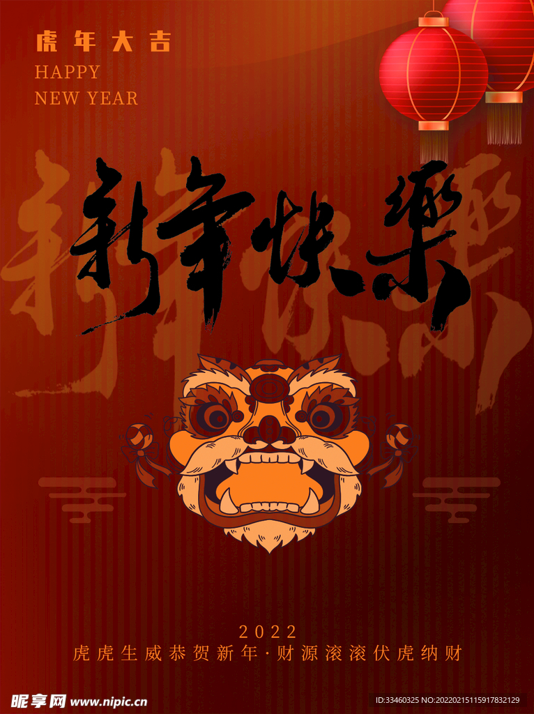 新年快乐