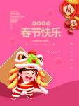 春节快乐