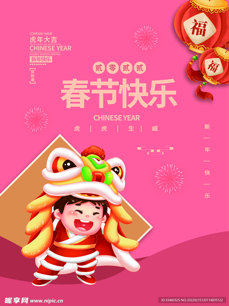 春节快乐