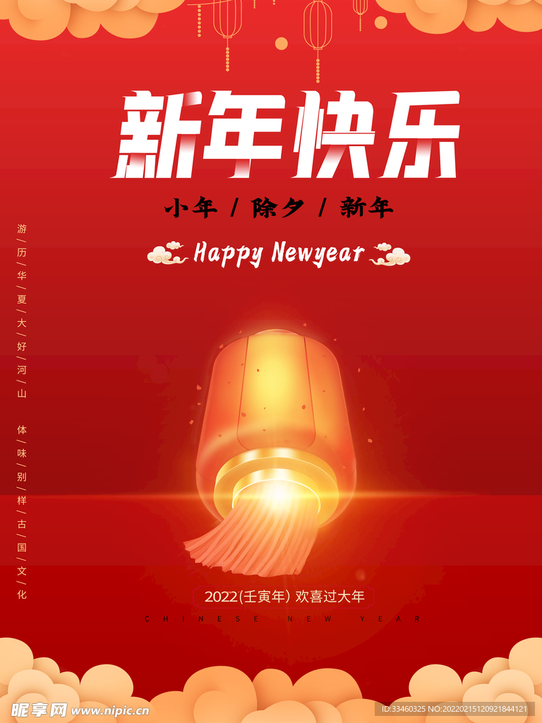 新年快乐