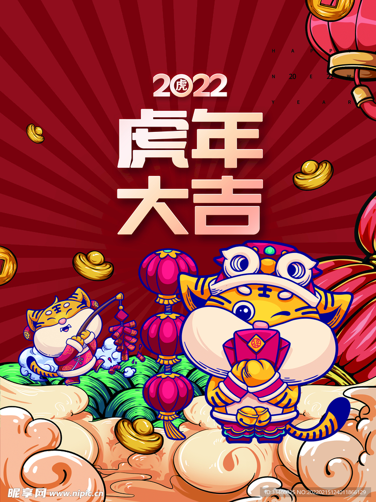 虎年大吉