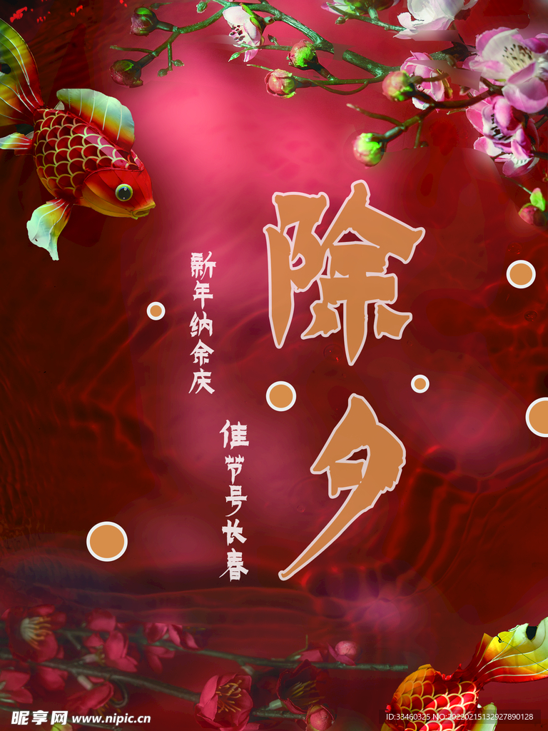 除夕