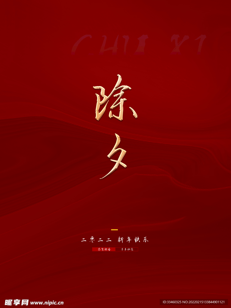 除夕