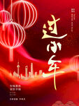 过小年