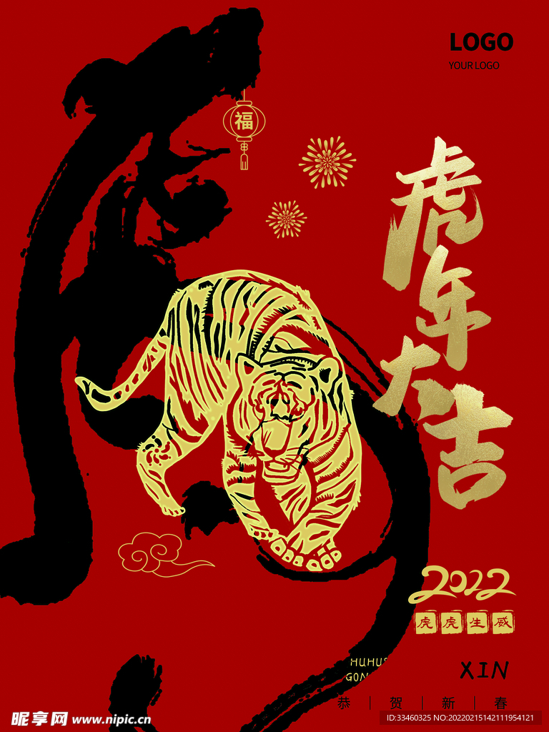 虎年大吉