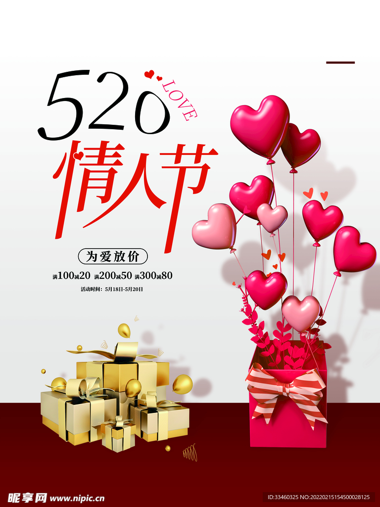 520情人节