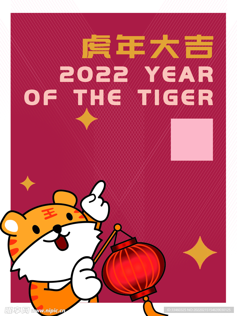 虎年大吉