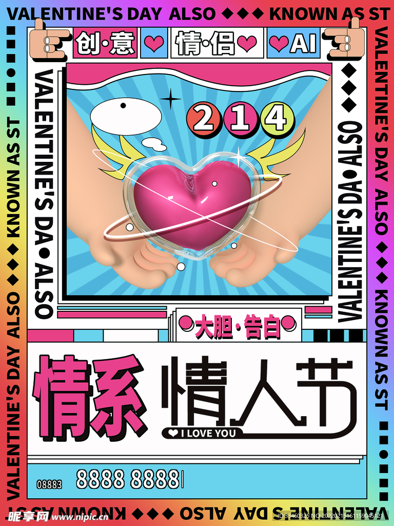 情人节