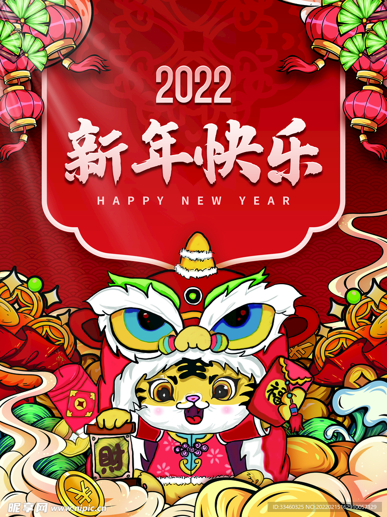 新年快乐