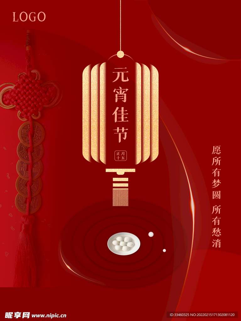 元宵佳节