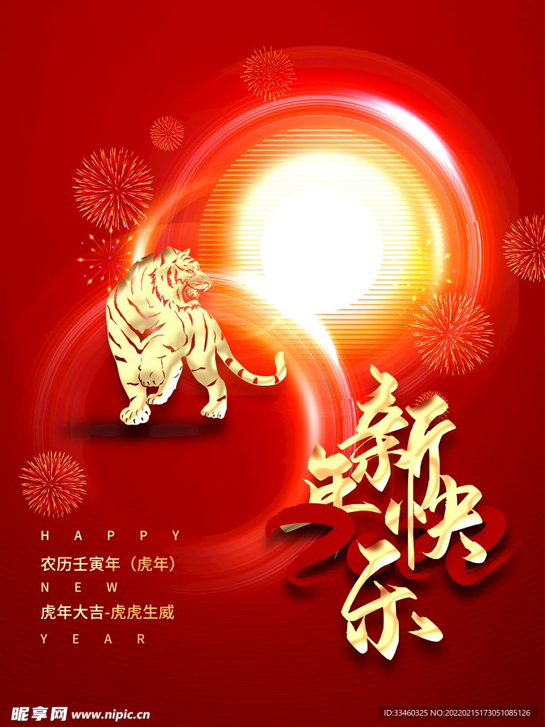 新年快乐