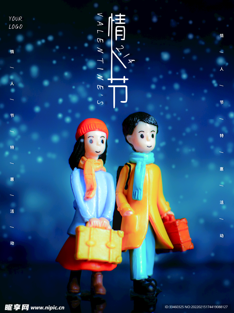情人节