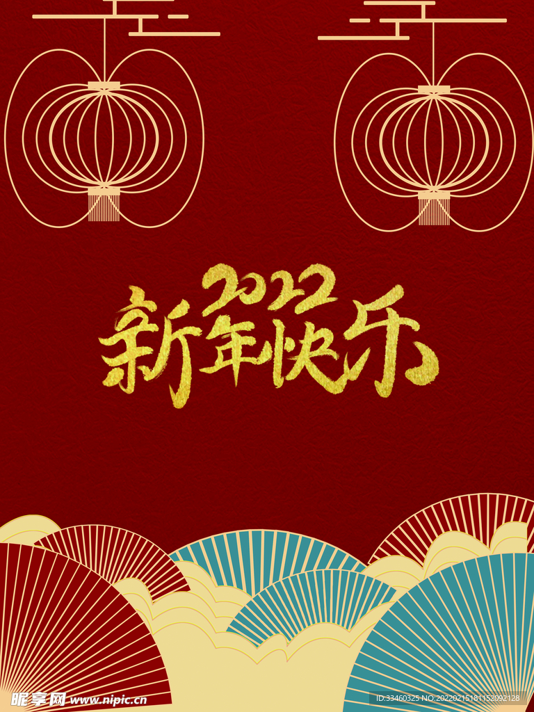 新年快乐