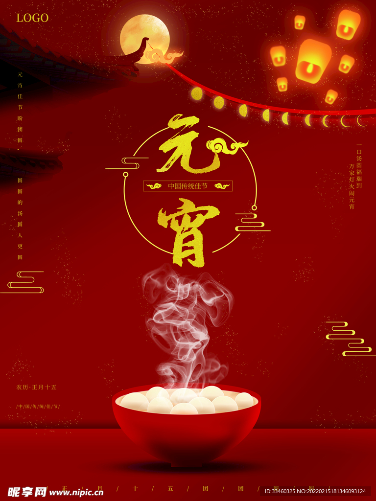 元宵
