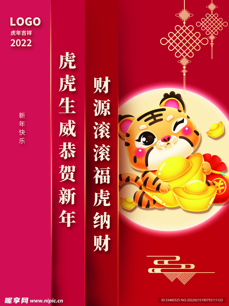 虎虎生威