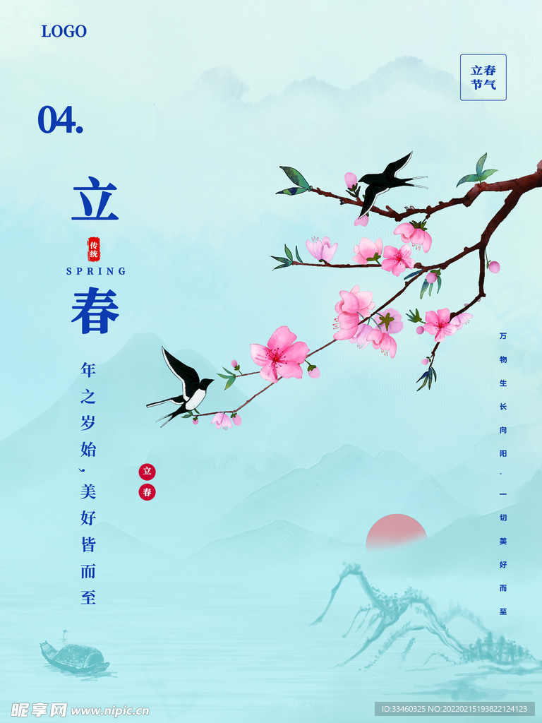 立春