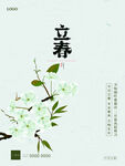 立春