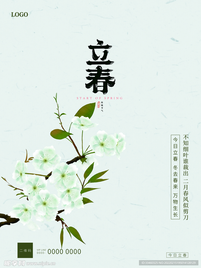 立春