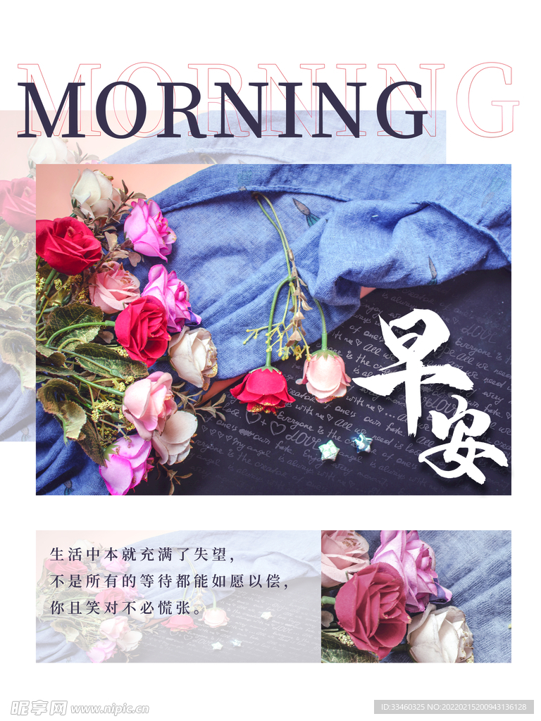 早安