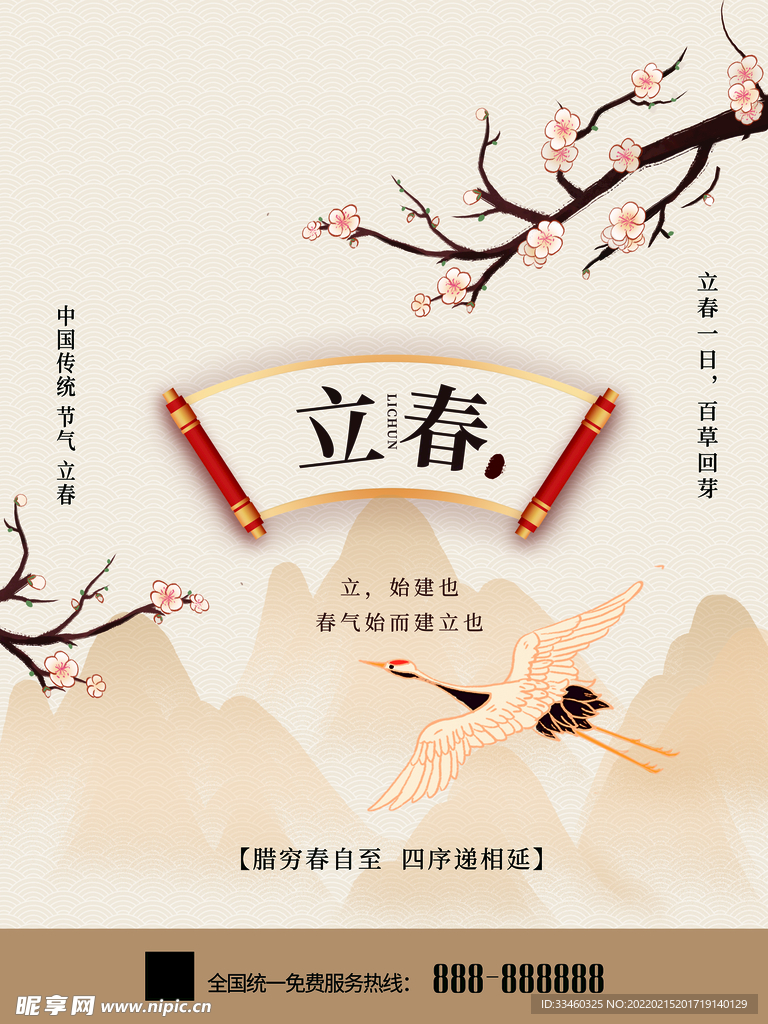 立春