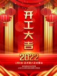 开工大吉