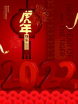 虎年