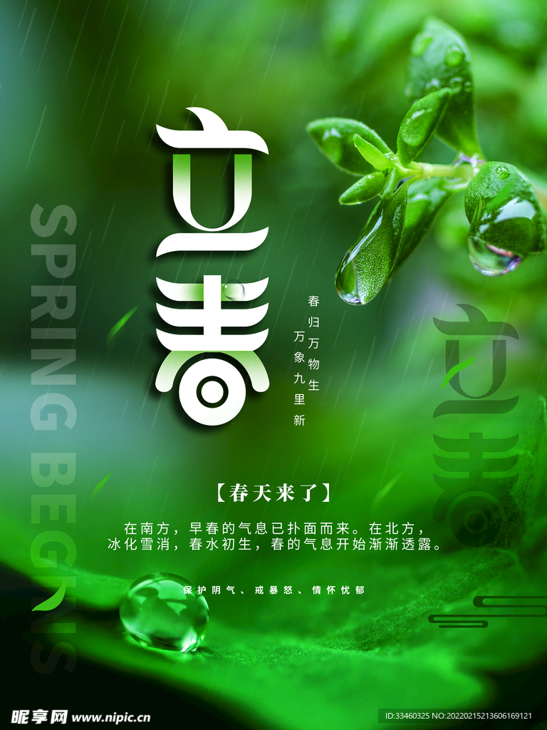立春