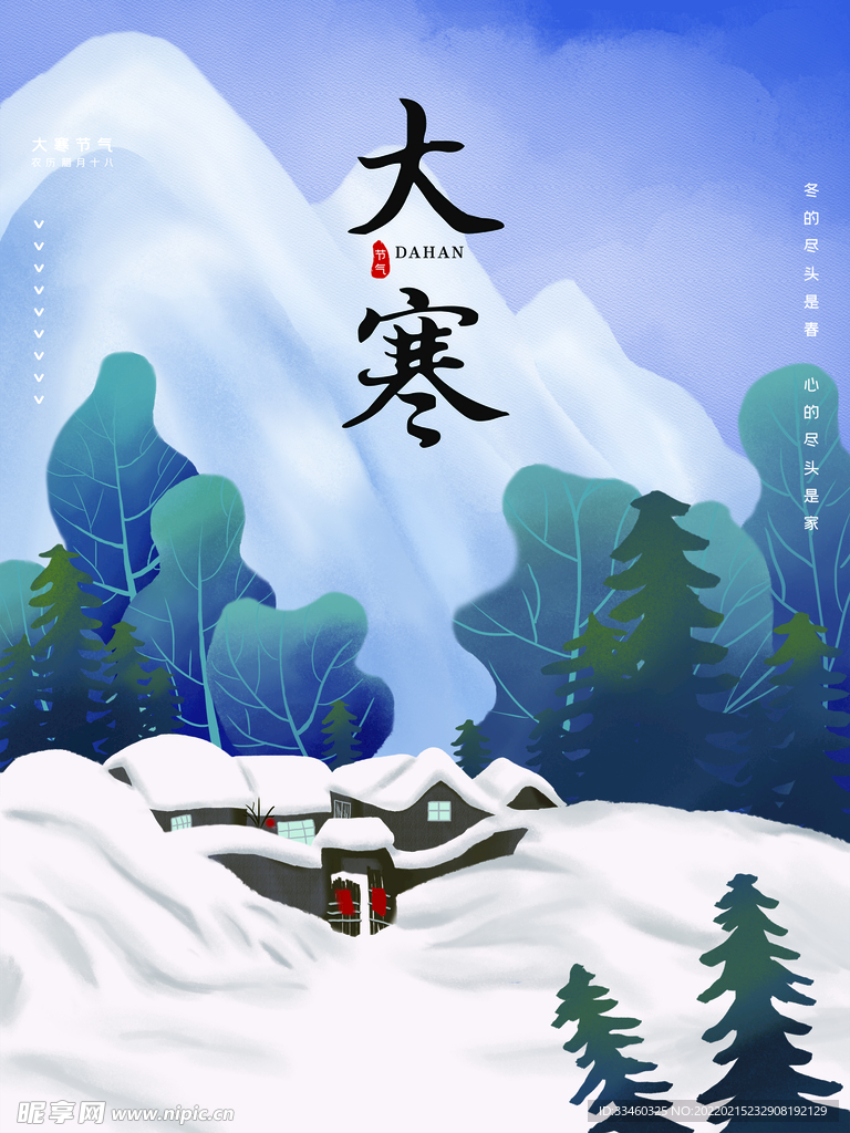 大寒