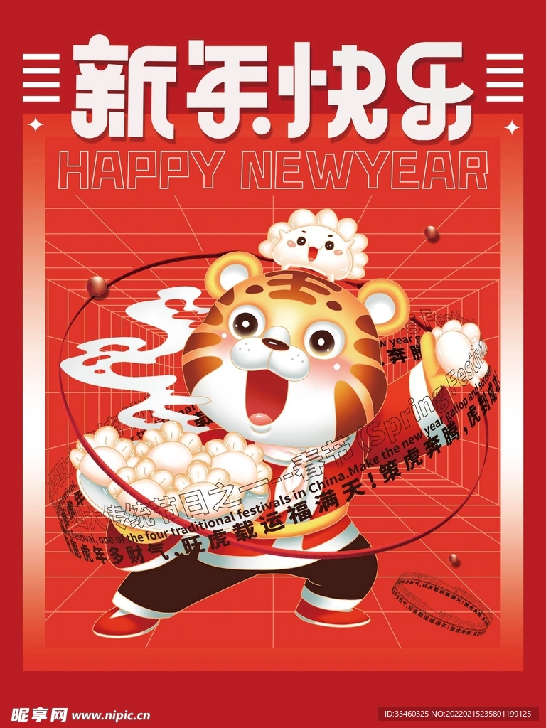 新年快乐