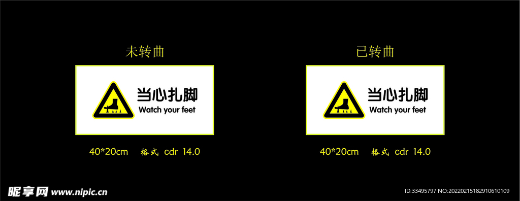 当心扎脚安全告知牌