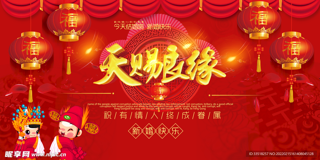 天赐良缘