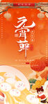 创意元宵节海报