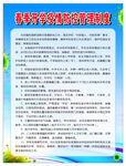 春季开学疫情防控安全管理制度展